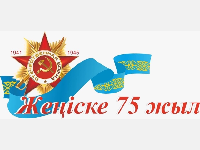 Студенты Алматинского колледжа технологий и флористики запускают флешмоб, посвящённый всем ветеранам нашей страны. Спасибо Вам за Победу!